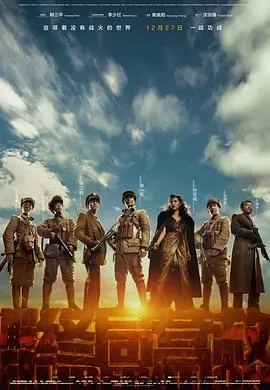 解放·终局营救(无障碍解说版)海报