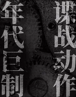 无间海报