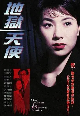 地狱天使(粤语)海报