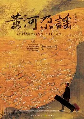 黄河见证海报