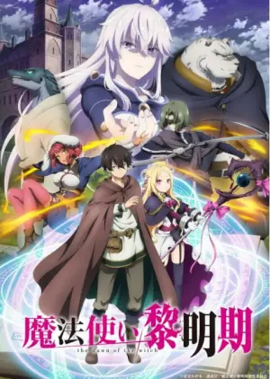 魔法使黎明期海报