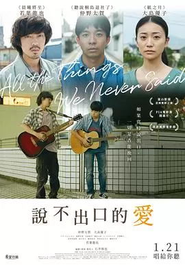 只能唱的心声海报