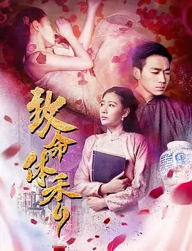 致命体香海报