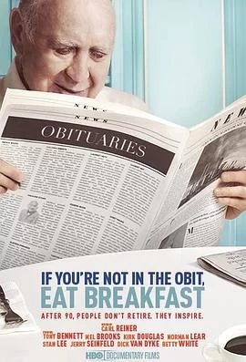 如果你不在讣告里,就吃早餐吧海报