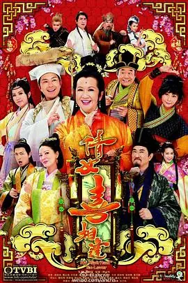 倩女喜相逢(国语)海报