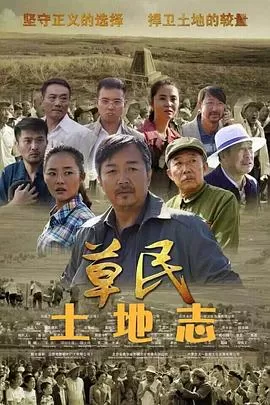 土地志[电影解说]海报