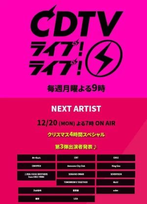 CDTV圣诞音乐祭2021海报