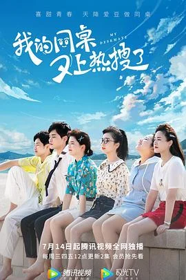 热搜又被我承包了海报