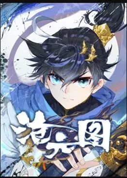 沧元图动态漫画海报