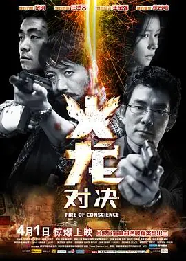 火龙对决(粤语)海报