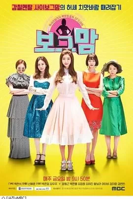 时尚妈妈(国语)海报