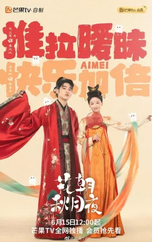 花朝秋月夜越南语版海报