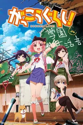 学园孤岛真人版海报