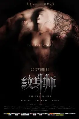 纹身师海报