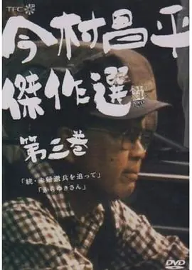 南洋十大邪术海报