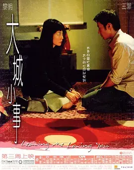 大城小事[电影解说]海报