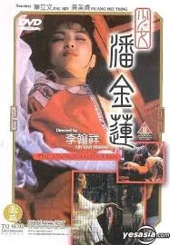 少女潘金莲海报