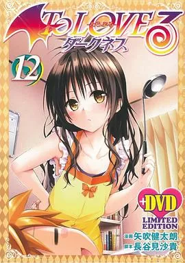 出包王女DarknessOAD5海报