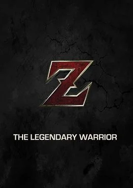 传奇战士海报