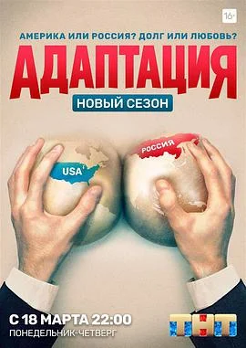 美谍入俄记第二季海报