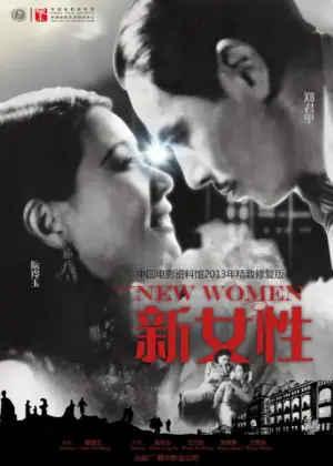 新女性海报