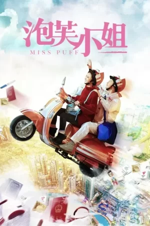 MissPuff海报