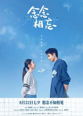 只差一个你海报