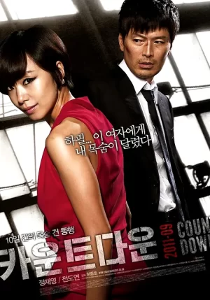 倒计时[影视解说]海报