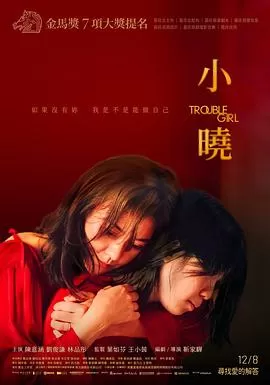 小晓[电影解说]海报