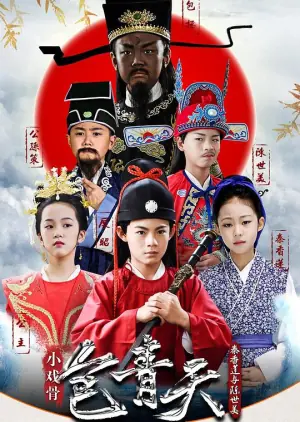 小戏骨:包青天之秦香莲与陈世美海报