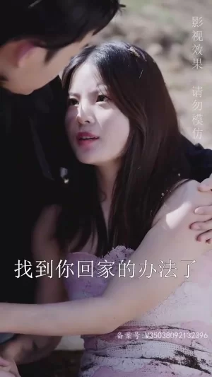 公主别怕,臣来救驾海报