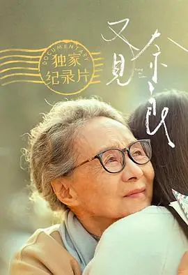 天下所有孩子的哭声都是一样的:<又见奈良>幕后纪实海报