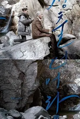 青出于蓝海报