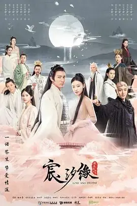 宸汐缘海报