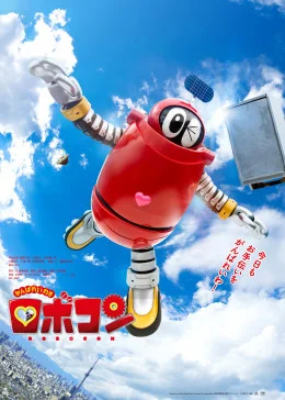 加油令和!!小露宝海报