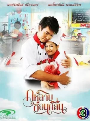 玫瑰,夜来香海报