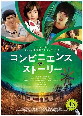 便利店的故事海报