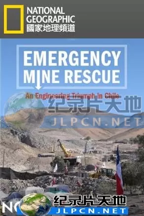 紧急救援实录海报