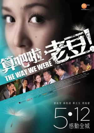 算吧啦,老豆!海报