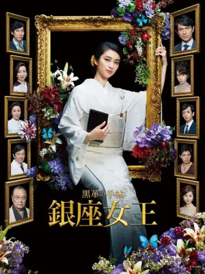 黑皮记事本海报