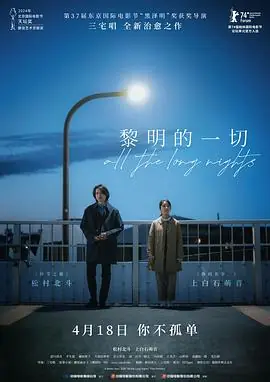 黎明海报