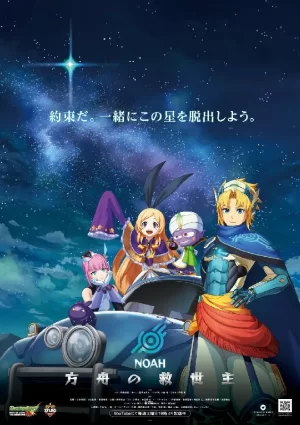 怪物弹珠新系列诺亚方舟的救世主海报