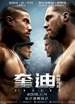 奎迪2:英雄再起海报