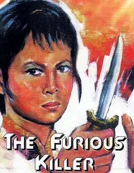 怒娃[电影解说]海报