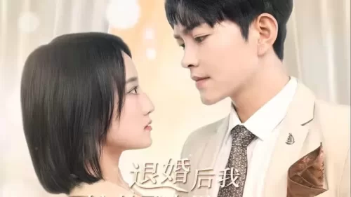 退婚后我嫁给了渣男死对头海报