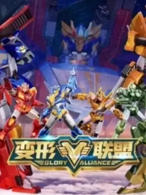 变形联盟之勇士崛起海报