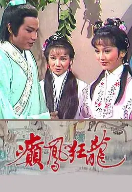 韩嫣翠(粤语)海报