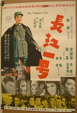 长江一号長江一號海报
