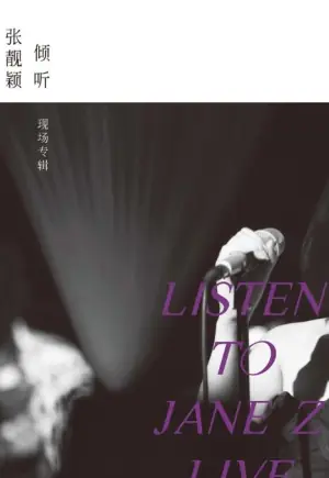 倾听:张靓颖-现场专辑海报