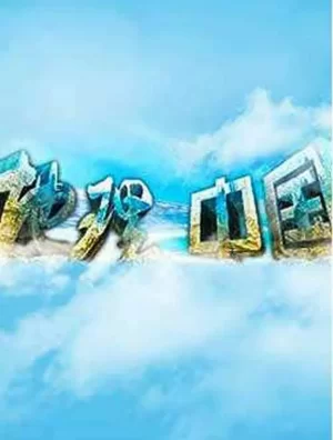 地理·中国2023海报